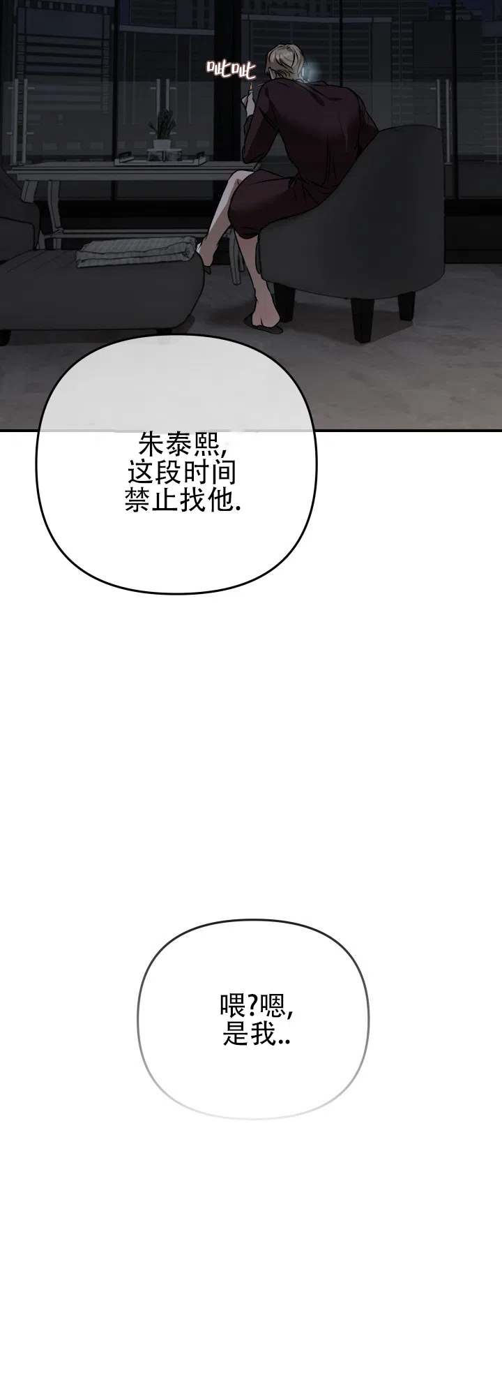 《恶作剧之恋》第14话 第19页