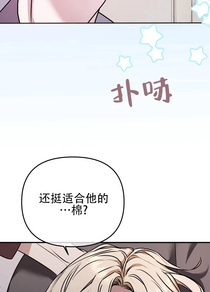 《恶作剧之恋》第14话 第12页