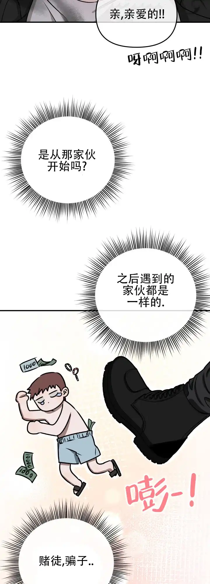 《恶作剧之恋》第14话 第7页
