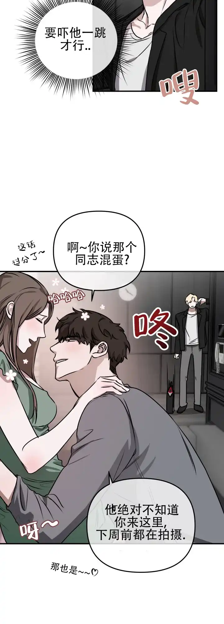 《恶作剧之恋》第14话 第5页