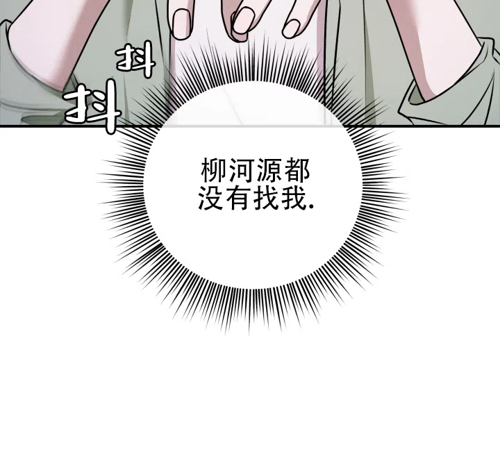 《恶作剧之恋》第15话 第3页
