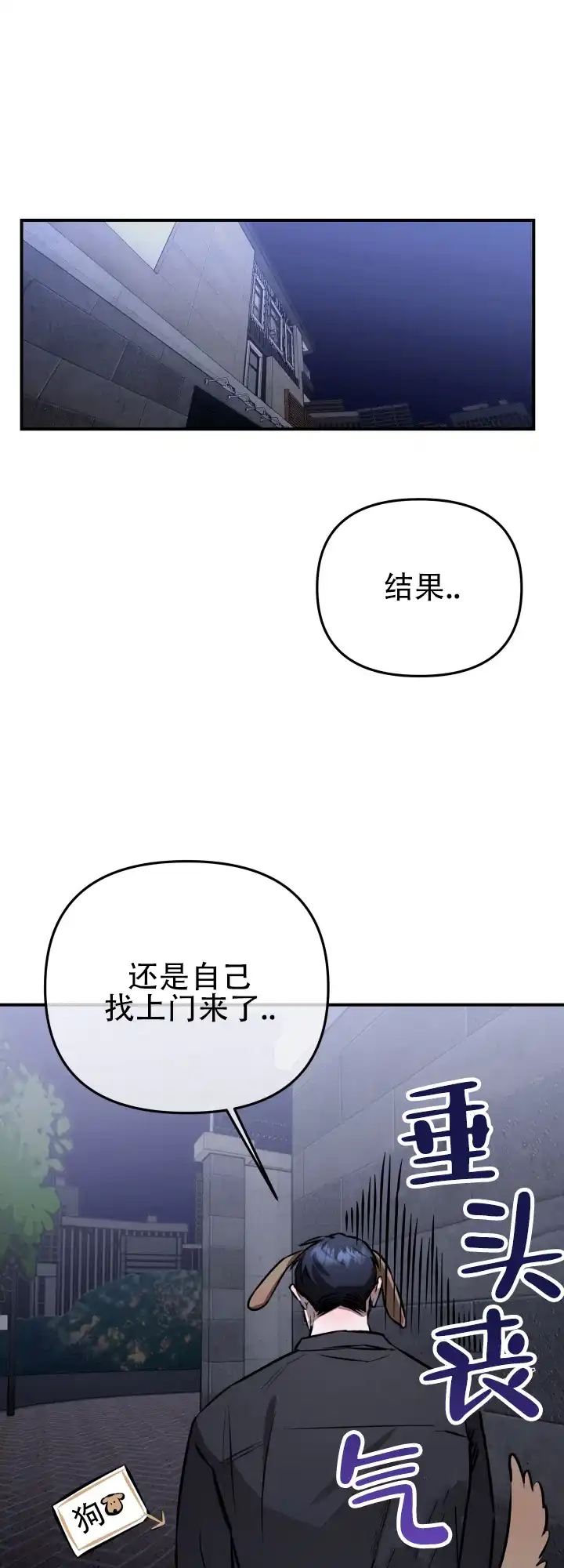 《恶作剧之恋》第15话 第14页