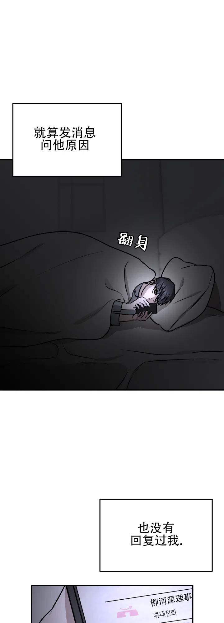 《恶作剧之恋》第15话 第5页
