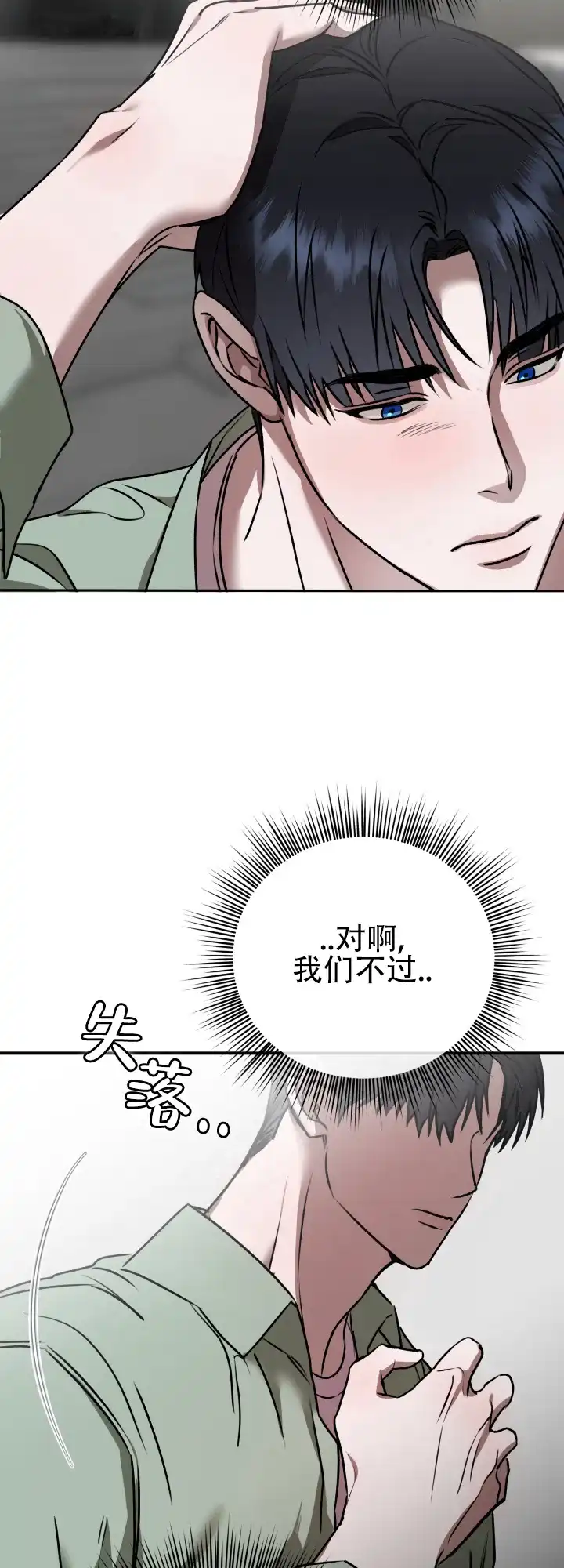 《恶作剧之恋》第15话 第9页