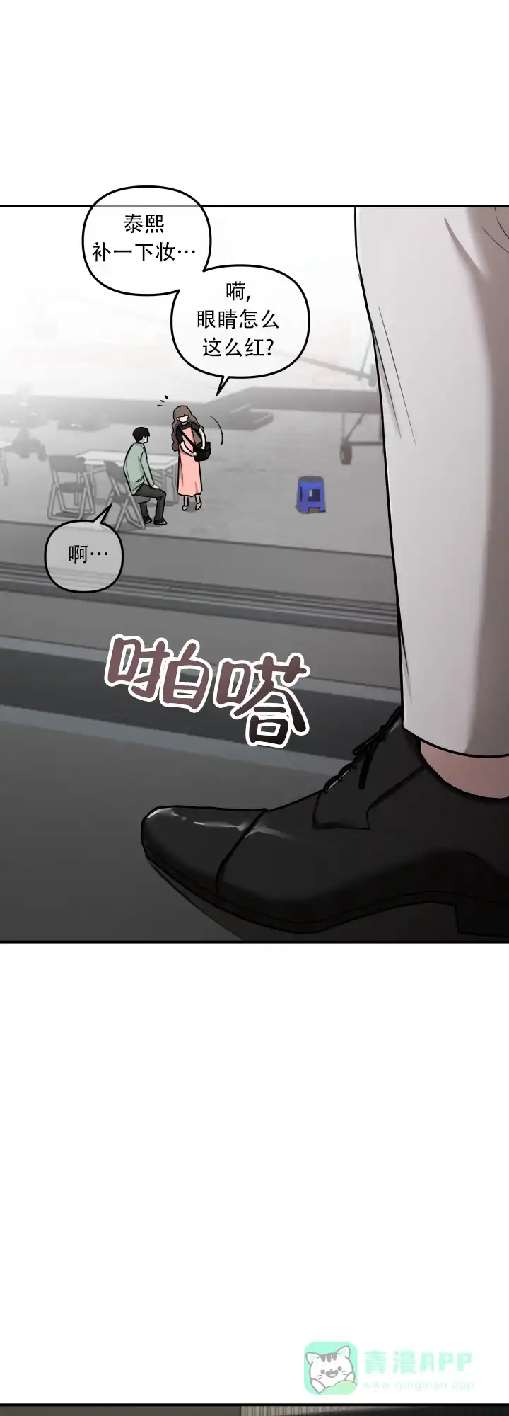 《恶作剧之恋》第15话 第11页