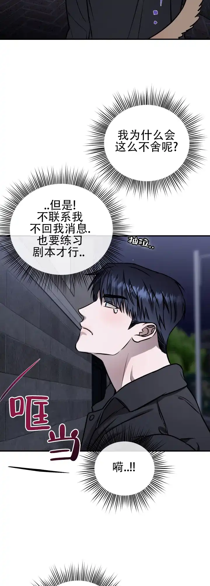 《恶作剧之恋》第15话 第15页
