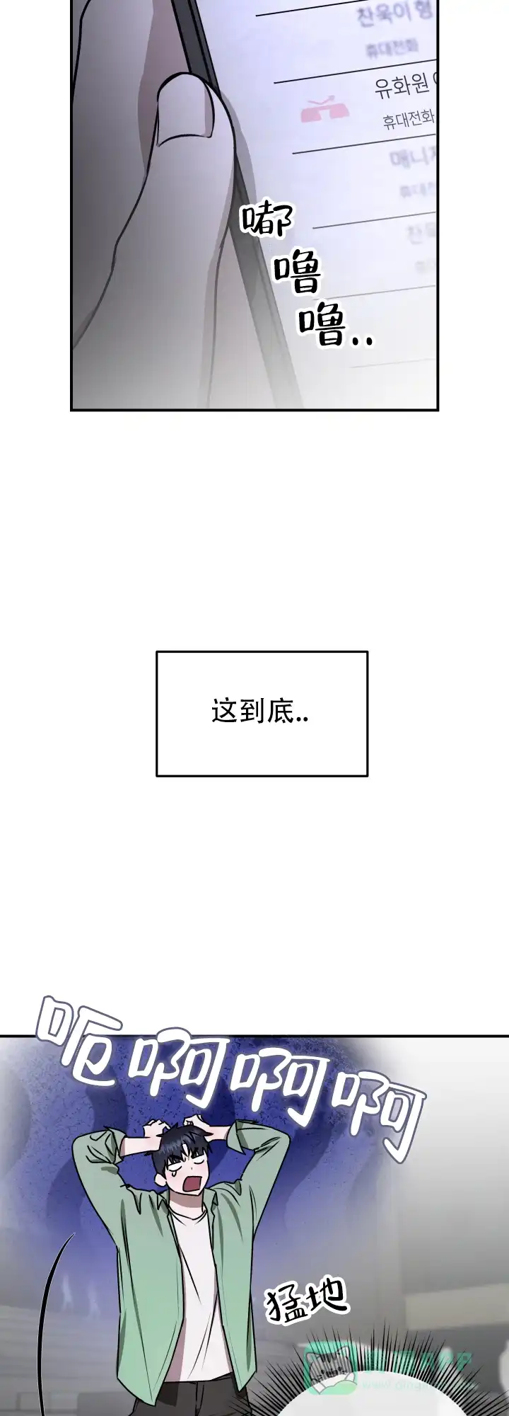《恶作剧之恋》第15话 第6页