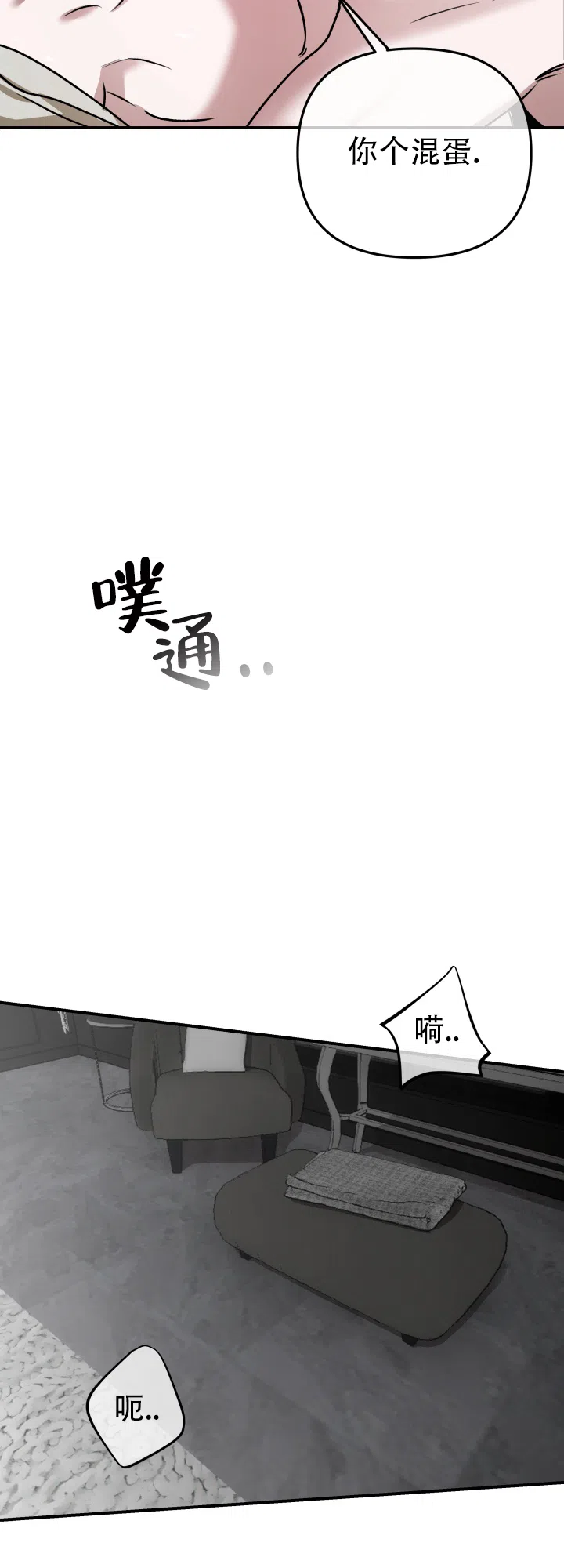 《恶作剧之恋》第16话 第17页