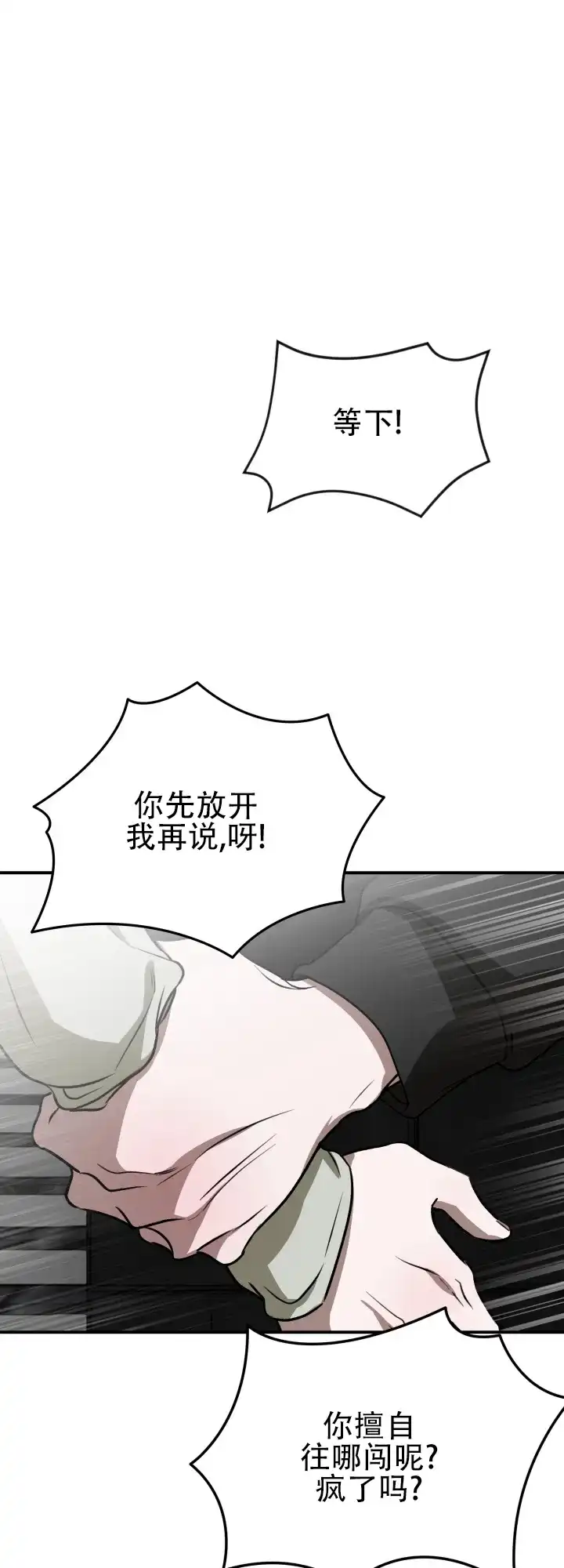 《恶作剧之恋》第16话 第5页