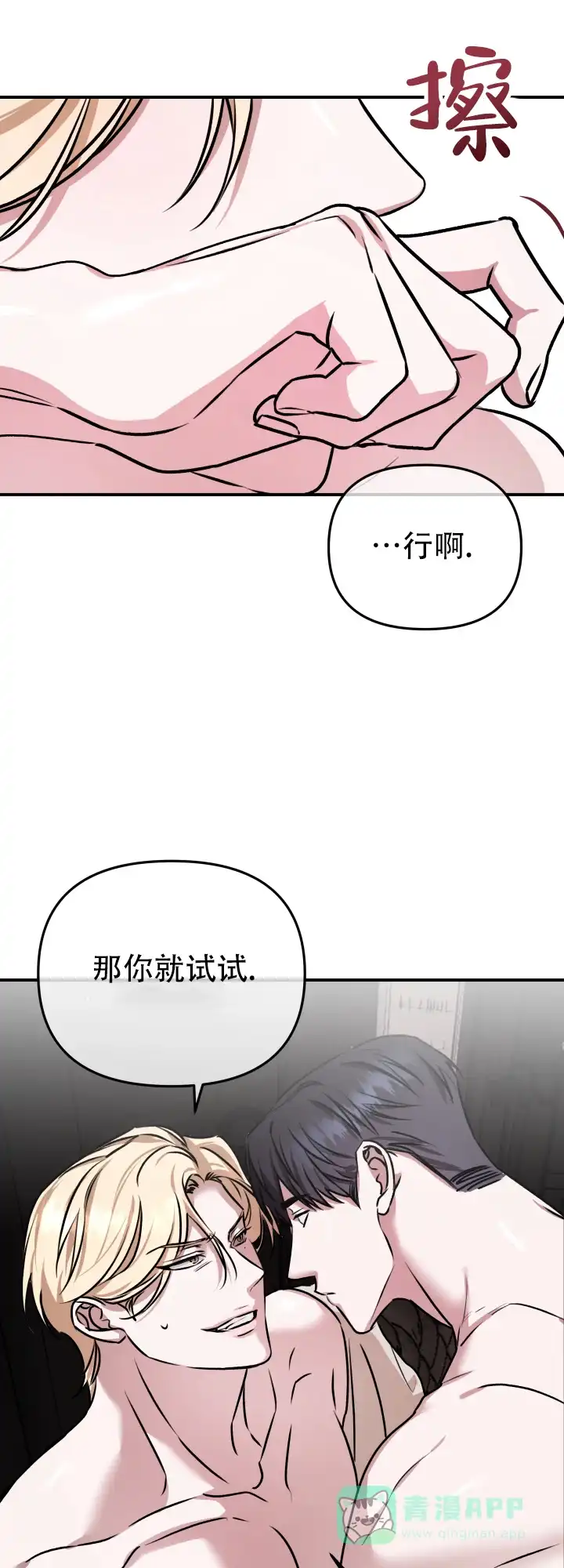 《恶作剧之恋》第16话 第16页