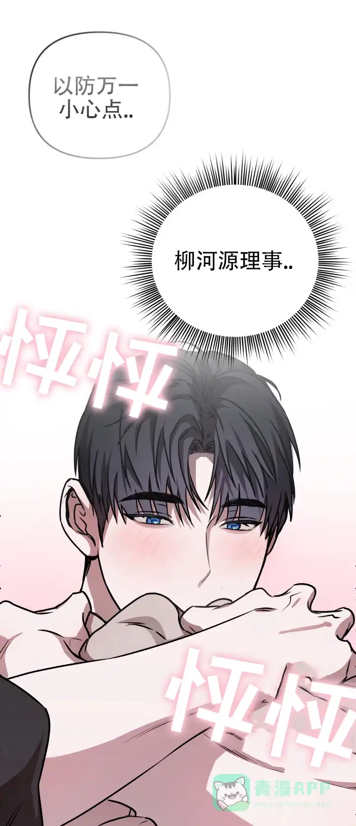 《恶作剧之恋》第2话 第6页