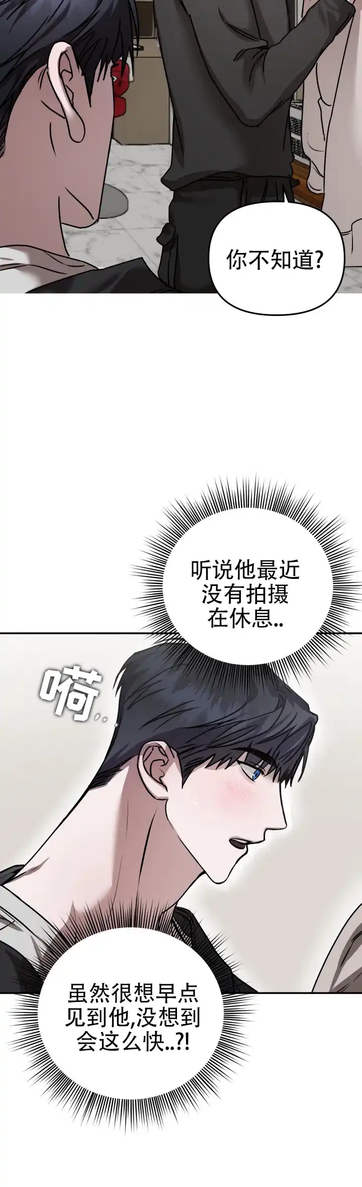 《恶作剧之恋》第2话 第3页