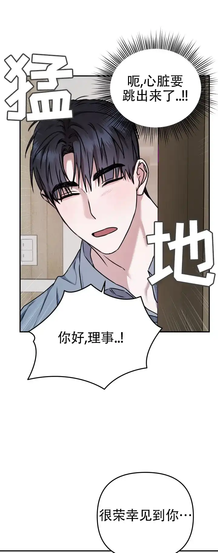 《恶作剧之恋》第2话 第10页
