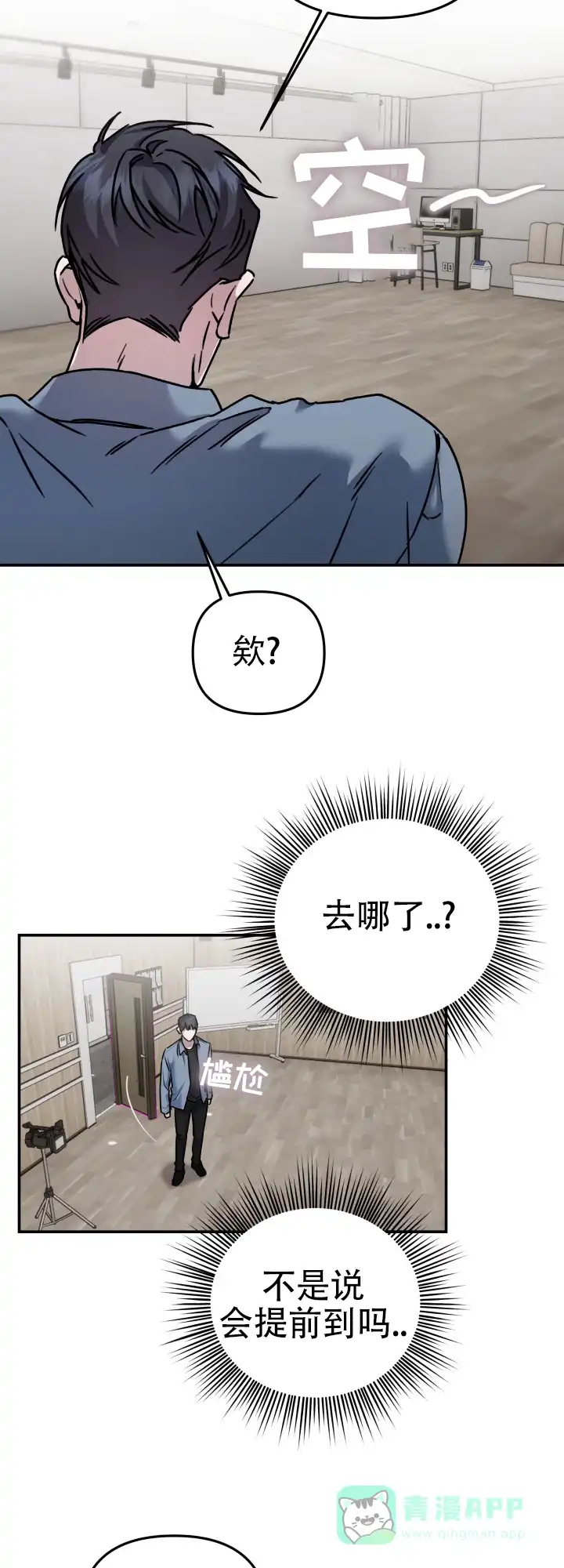 《恶作剧之恋》第2话 第11页