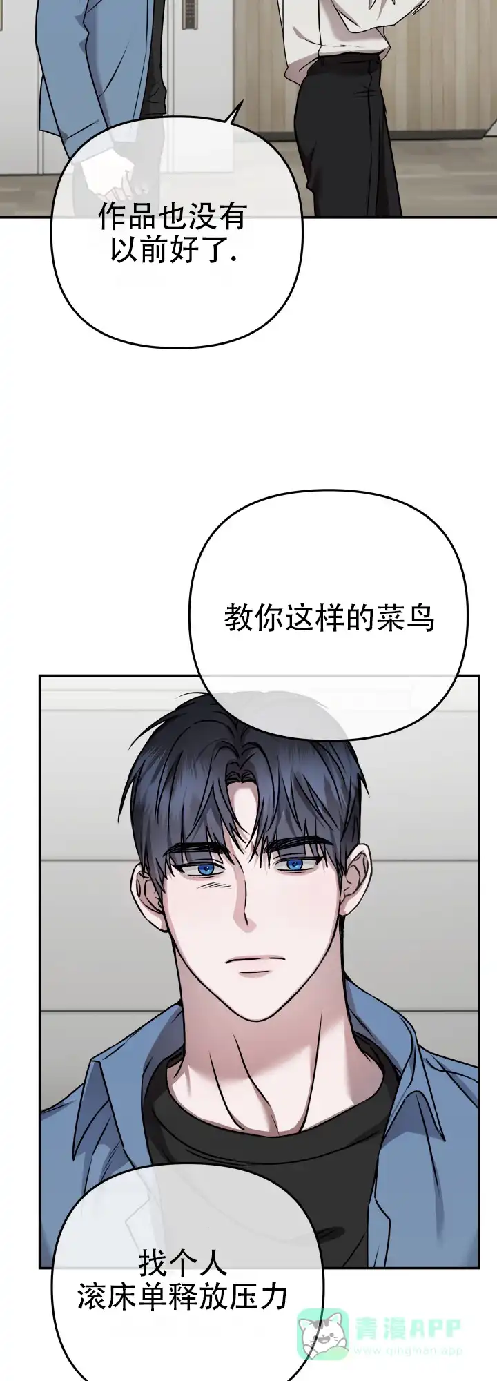 《恶作剧之恋》第3话 第16页