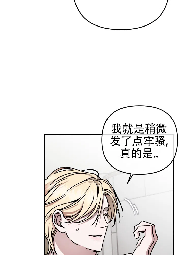 《恶作剧之恋》第3话 第20页