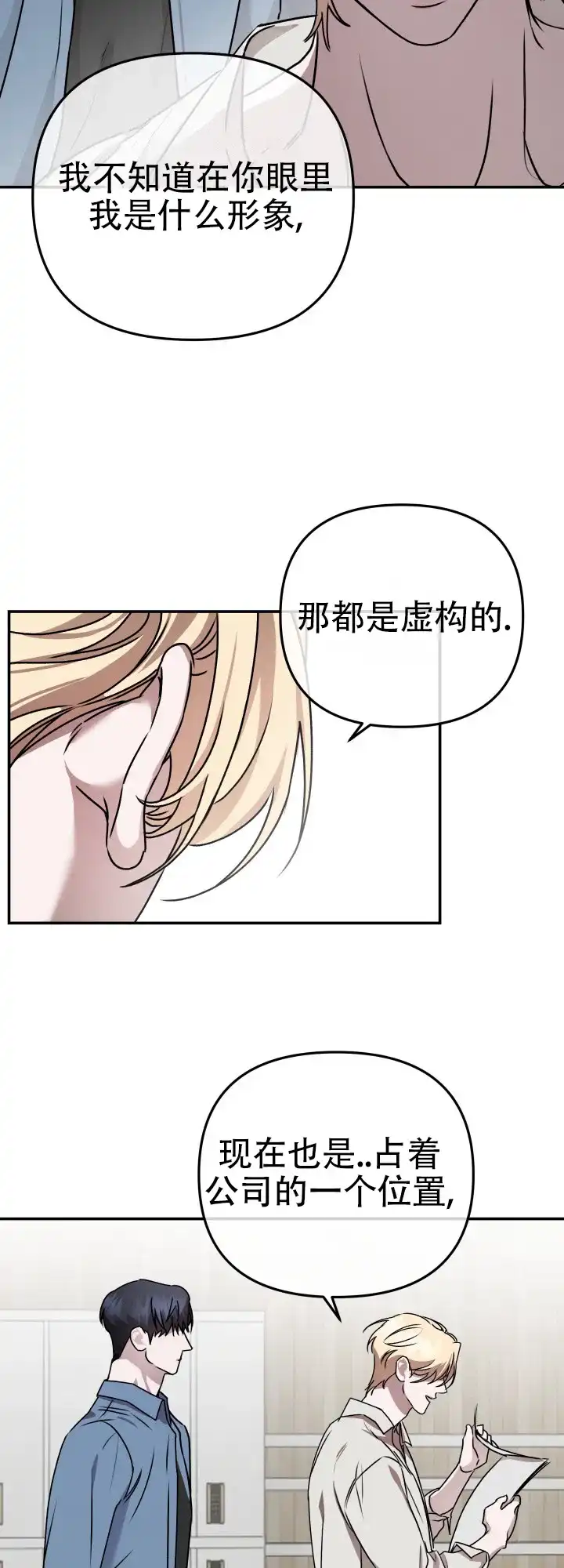 《恶作剧之恋》第3话 第15页