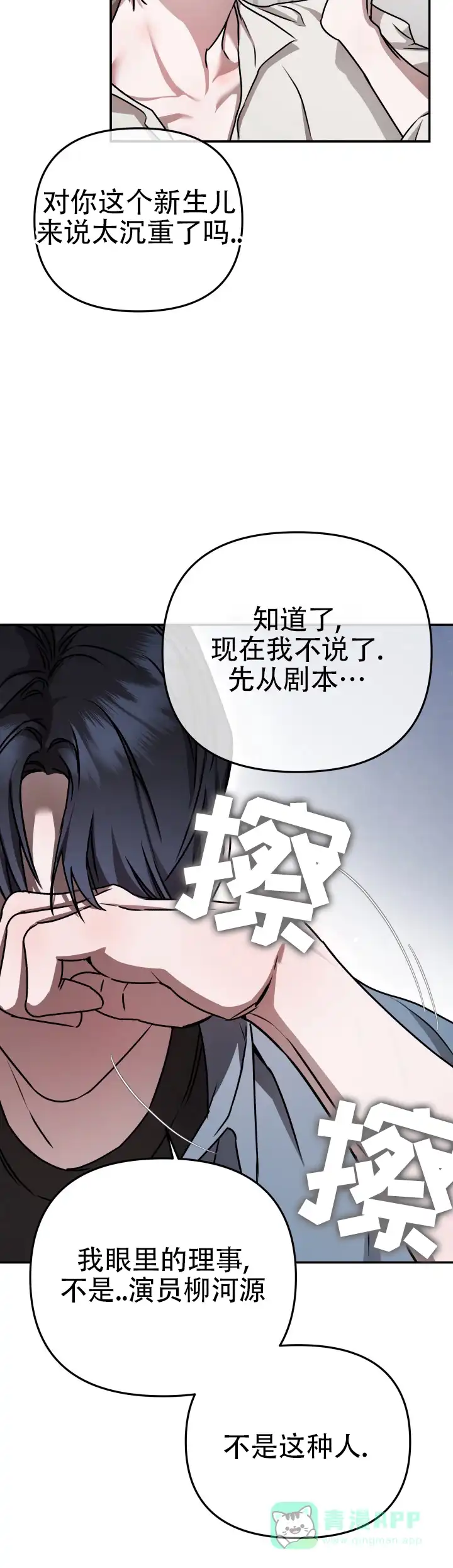 《恶作剧之恋》第3话 第21页