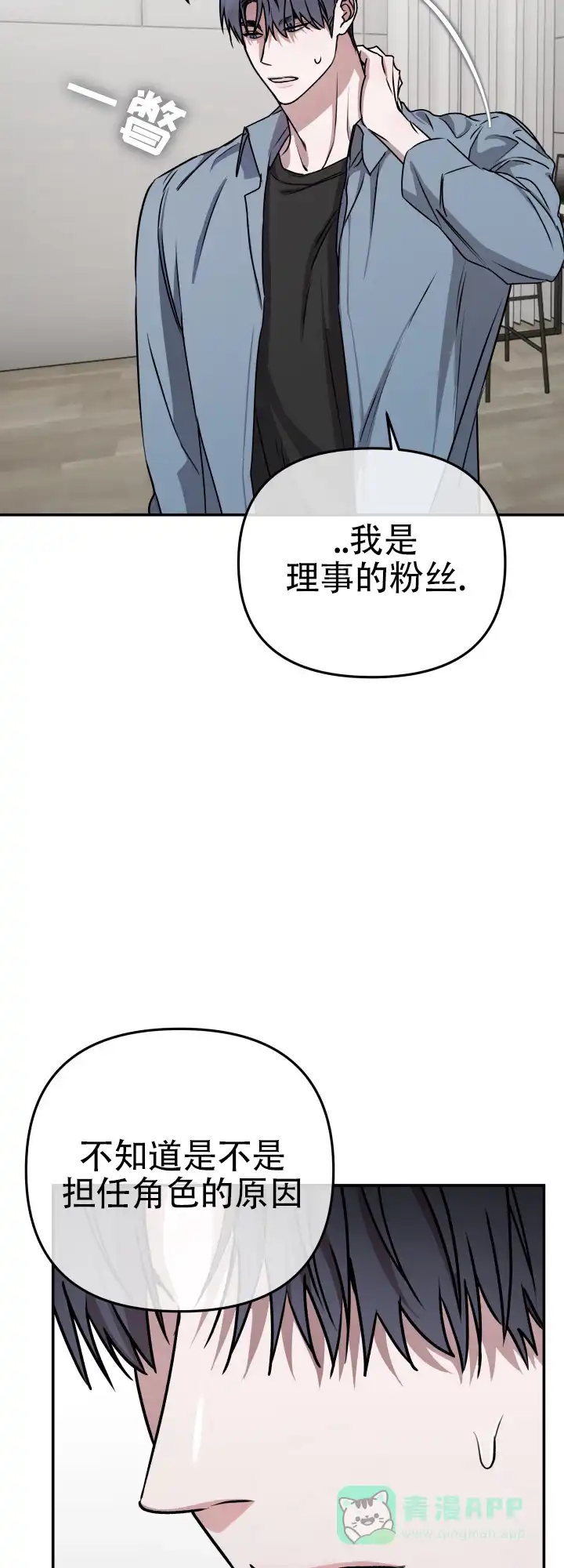《恶作剧之恋》第3话 第6页