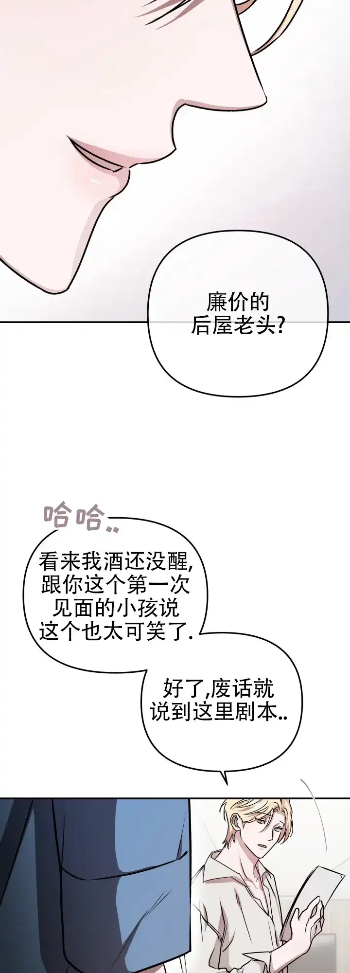 《恶作剧之恋》第3话 第18页