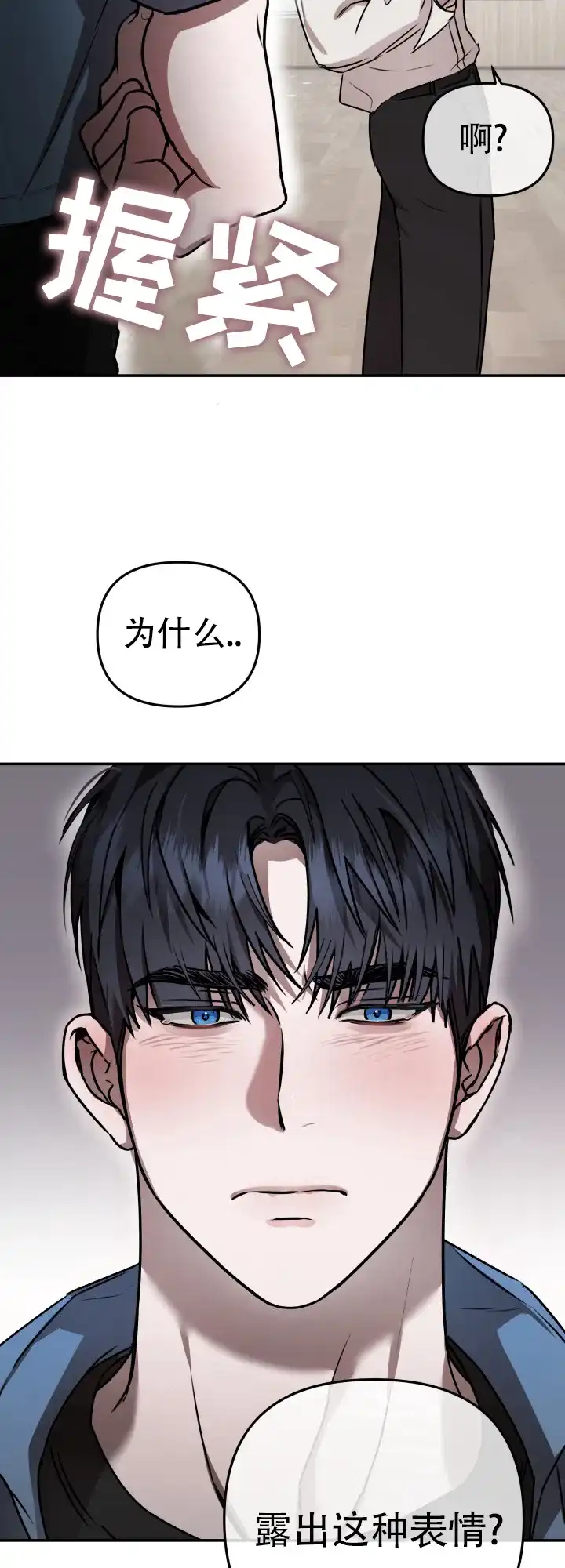 《恶作剧之恋》第3话 第19页