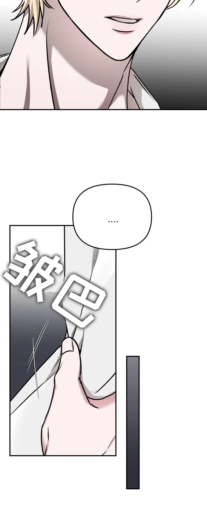 《恶作剧之恋》第4话 第14页