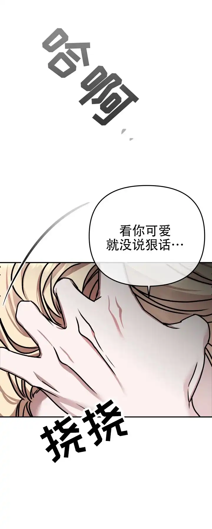 《恶作剧之恋》第4话 第15页