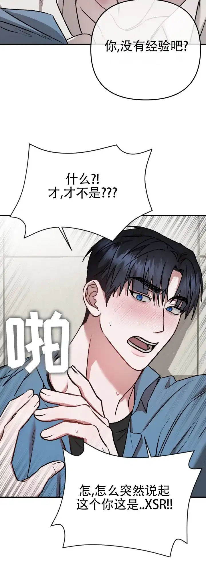 《恶作剧之恋》第4话 第8页