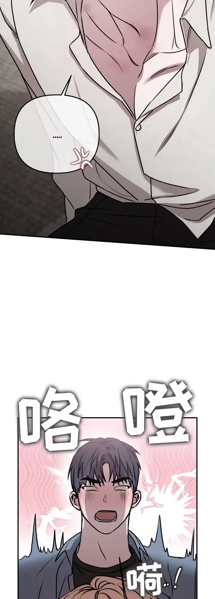 《恶作剧之恋》第5话 第12页