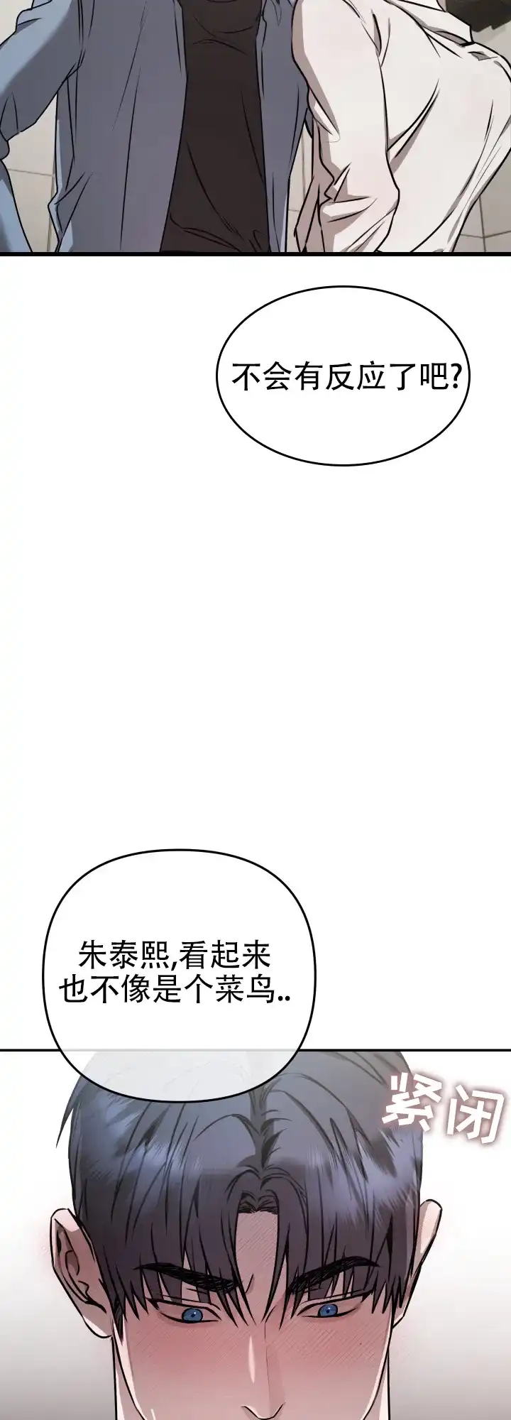 《恶作剧之恋》第5话 第5页