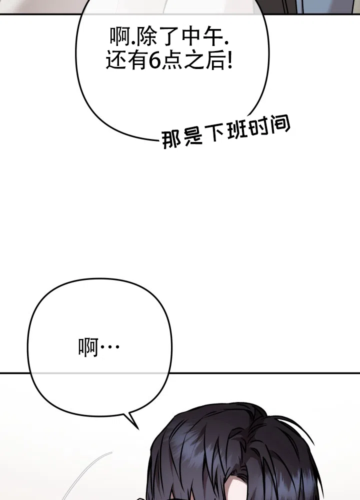 《恶作剧之恋》第5话 第20页