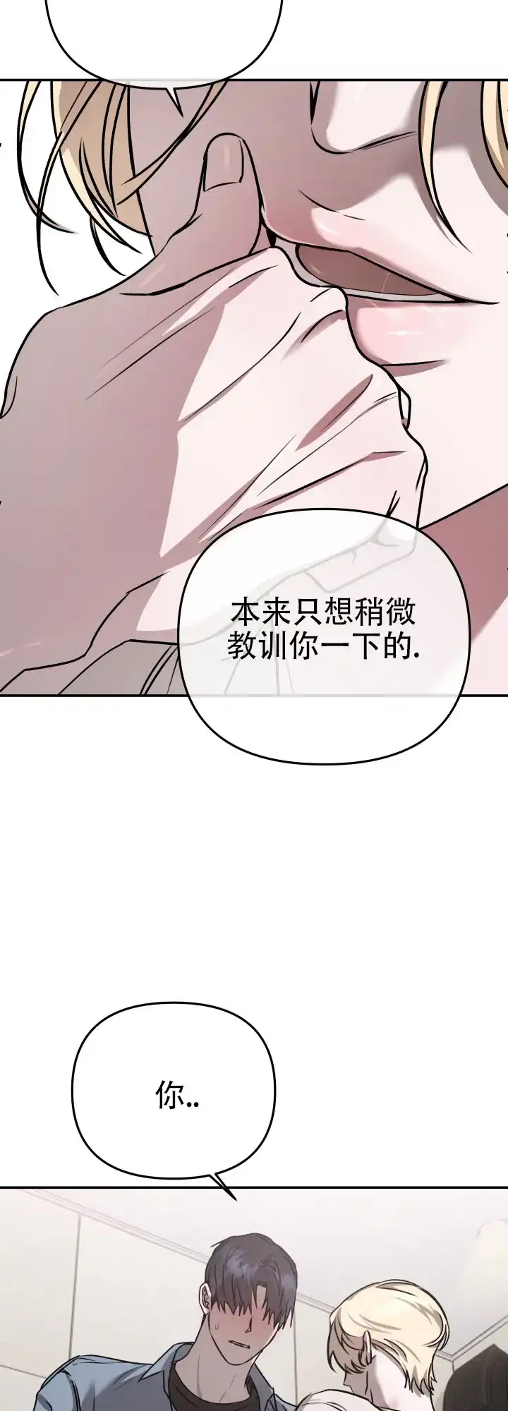 《恶作剧之恋》第5话 第4页