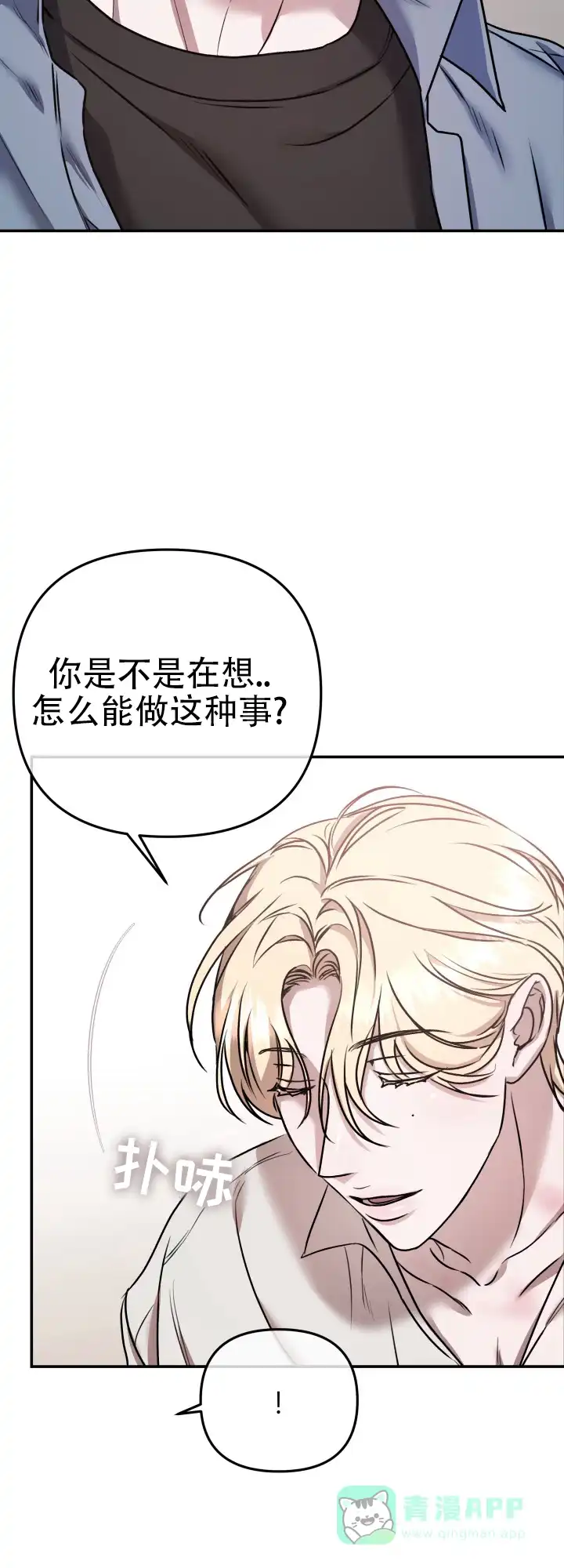 《恶作剧之恋》第5话 第16页