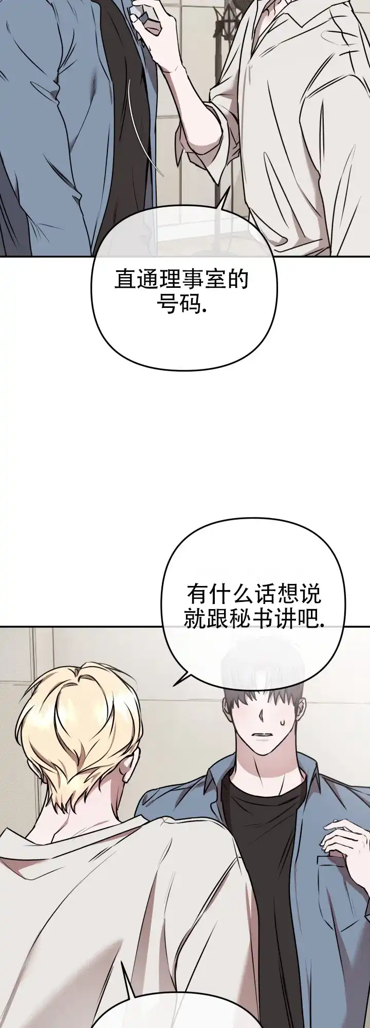 《恶作剧之恋》第5话 第19页