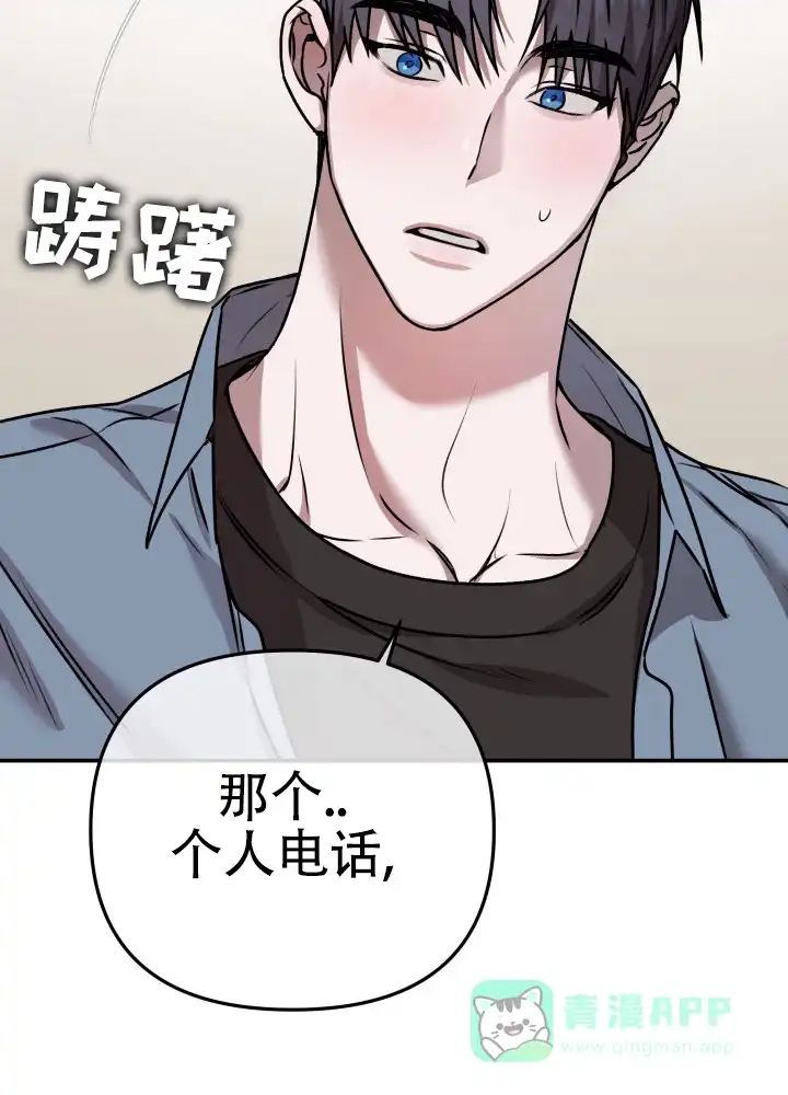 《恶作剧之恋》第5话 第21页