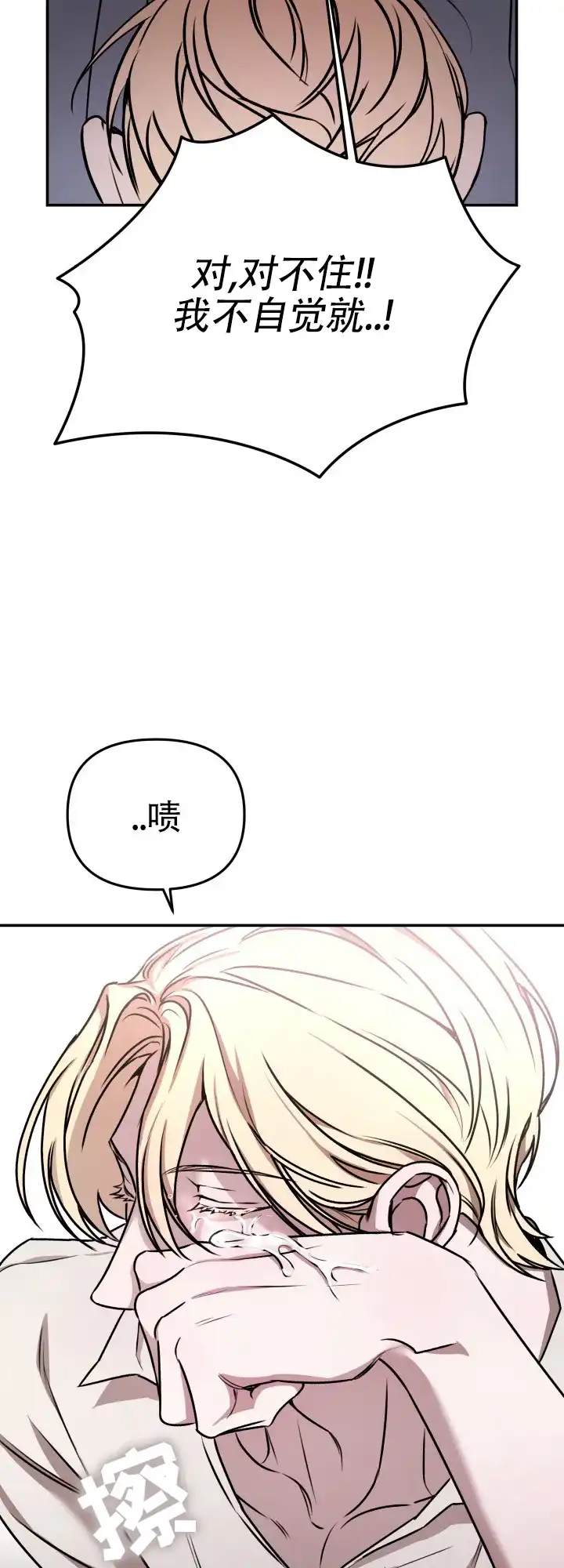 《恶作剧之恋》第5话 第13页
