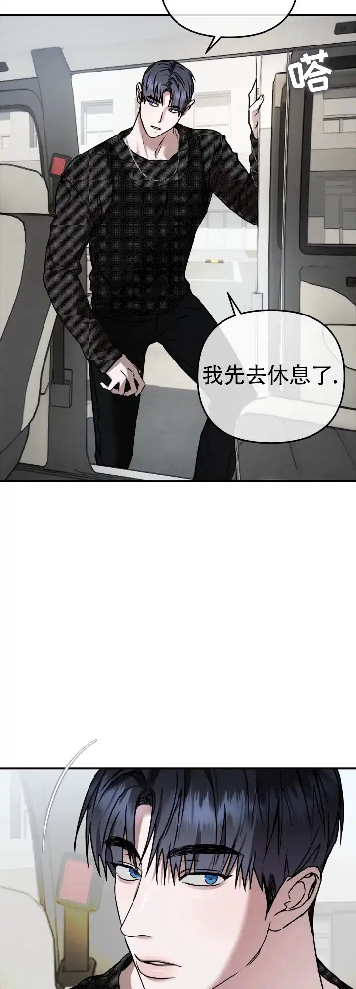 《恶作剧之恋》第6话 第10页
