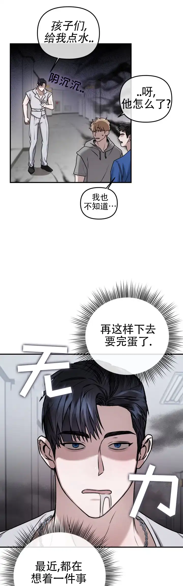 《恶作剧之恋》第6话 第18页
