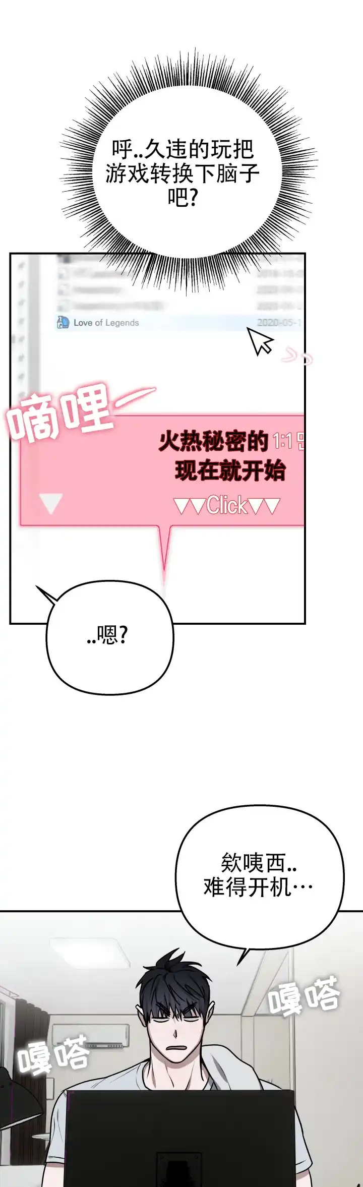 《恶作剧之恋》第7话 第8页