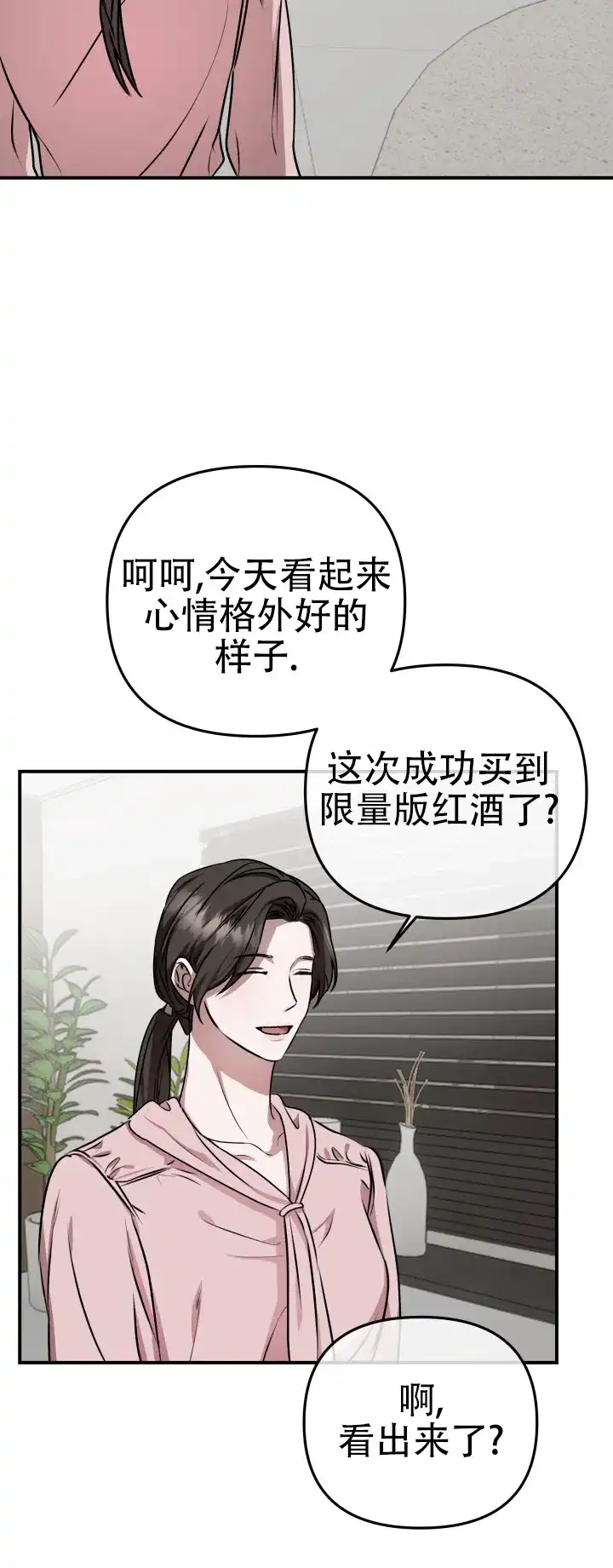 《恶作剧之恋》第7话 第20页