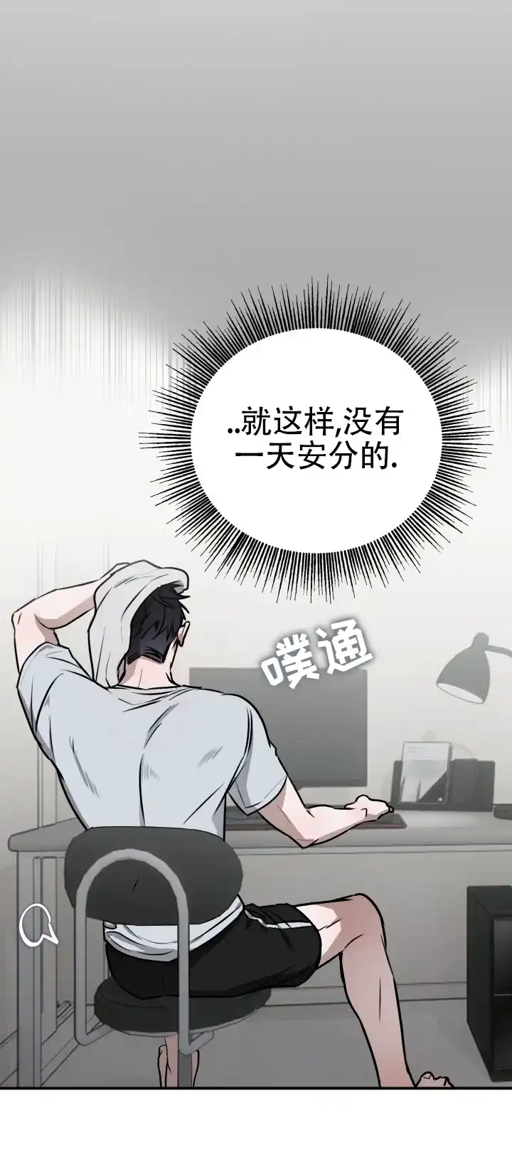 《恶作剧之恋》第7话 第7页