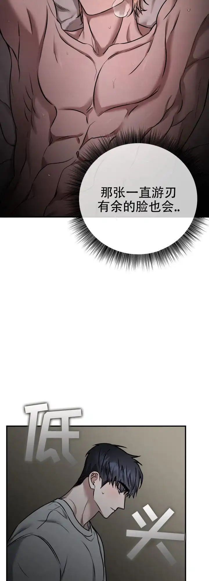 《恶作剧之恋》第7话 第15页