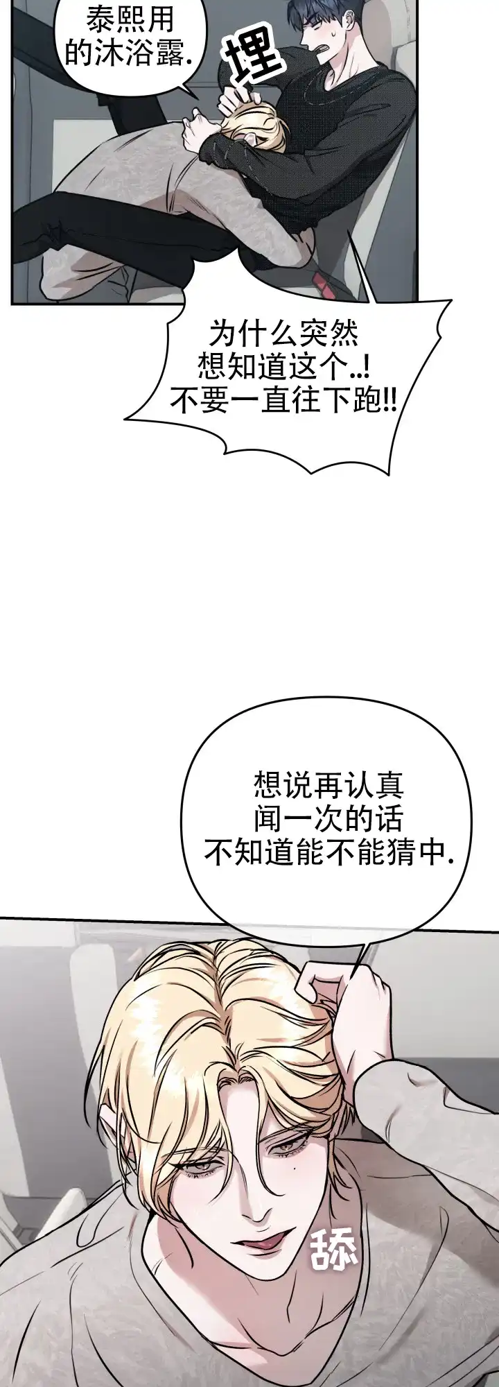 《恶作剧之恋》第7话 第4页