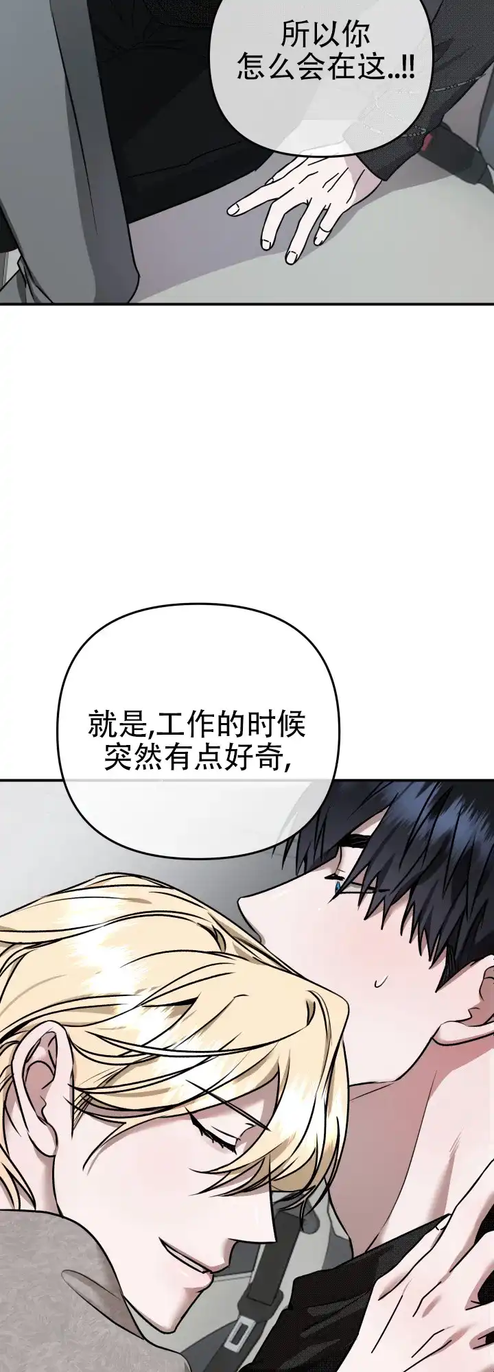 《恶作剧之恋》第7话 第2页