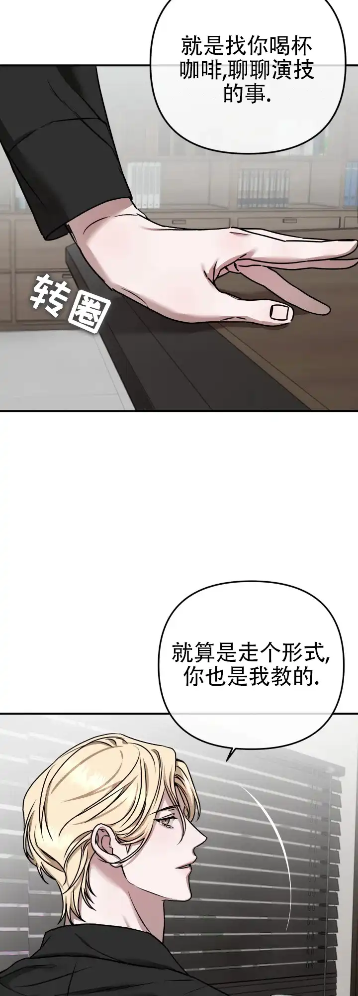 《恶作剧之恋》第8话 第8页