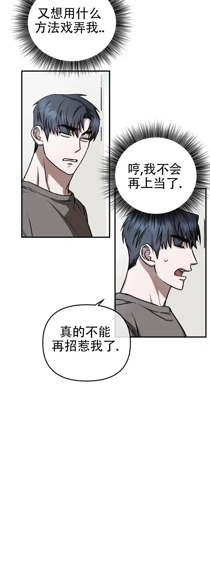《恶作剧之恋》第8话 第13页