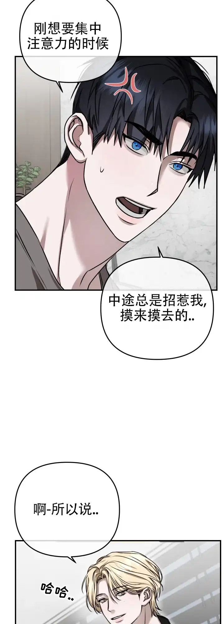 《恶作剧之恋》第8话 第10页