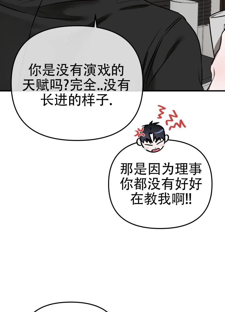 《恶作剧之恋》第8话 第9页