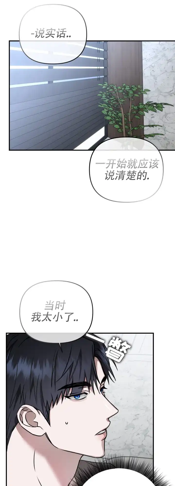 《恶作剧之恋》第8话 第14页