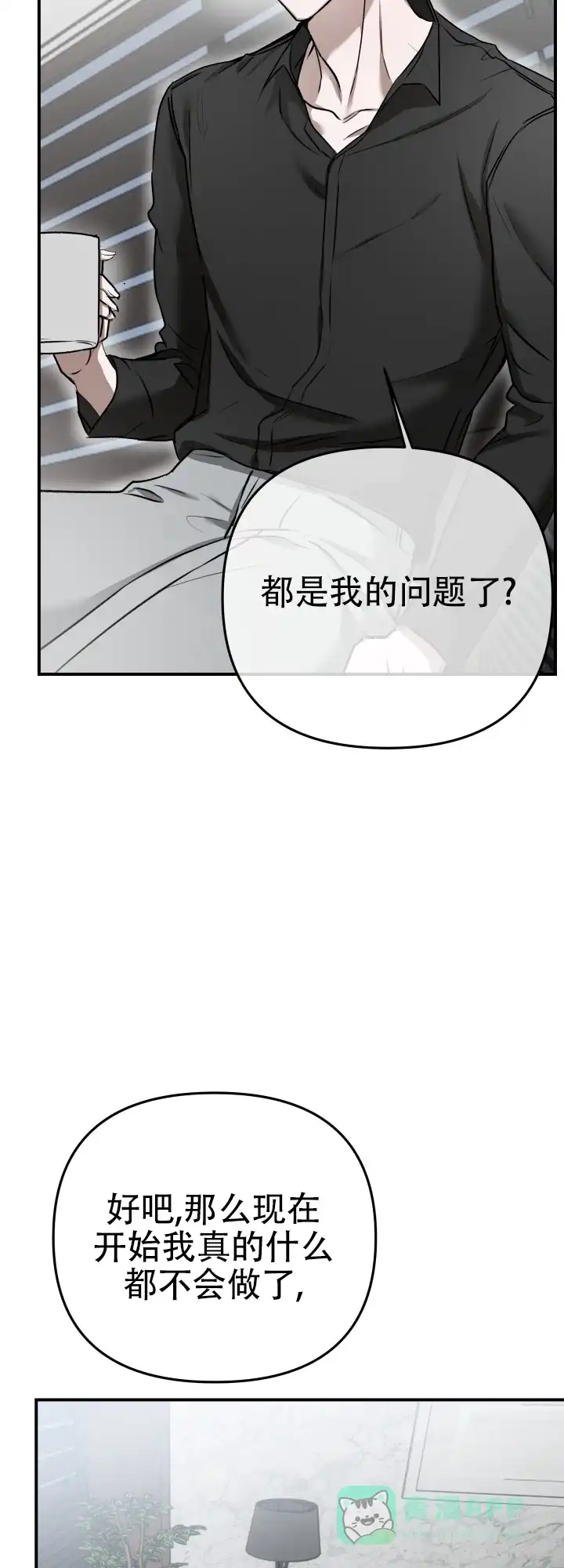 《恶作剧之恋》第8话 第11页
